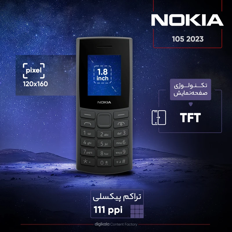 گوشی موبایل نوکیا مدل 105 2023 دو سیم کارت - مونتاژ ایران تحت لیسانس نوکیا - تصویر 7