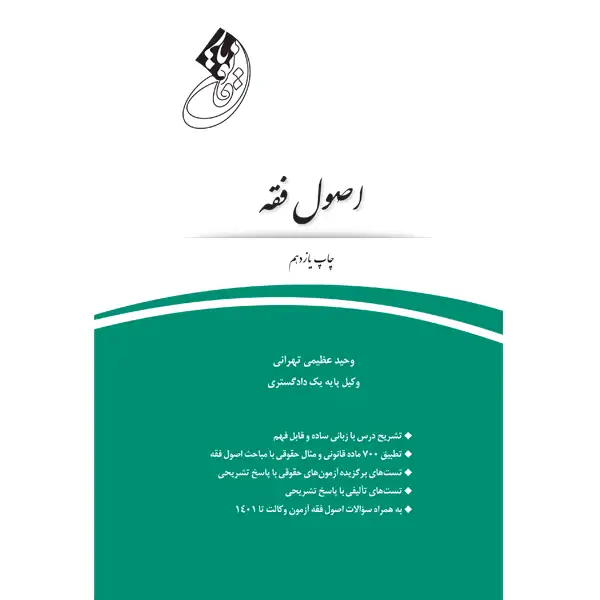 قانون یار اصول فقه
