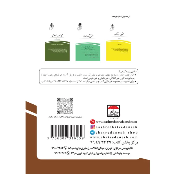 قانون یار امور حسبی - تصویر 2
