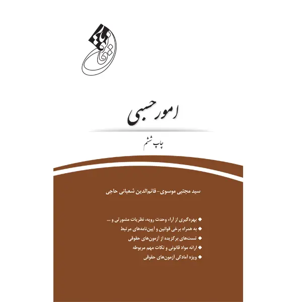 قانون یار امور حسبی